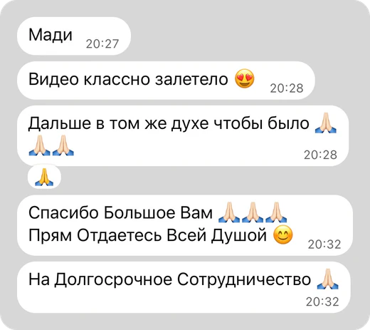 Скриншот переписки с отзывом клиента