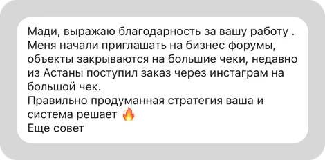 Скриншот переписки с отзывом клиента
